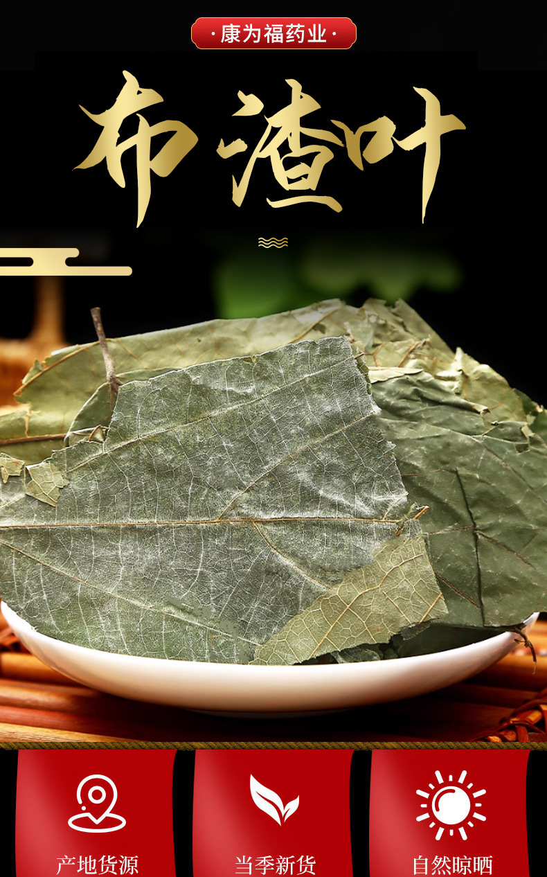 Bu Zha Ye (Microcos paniculata) — Dried Food Herb Leaf for Tea & Soup overview