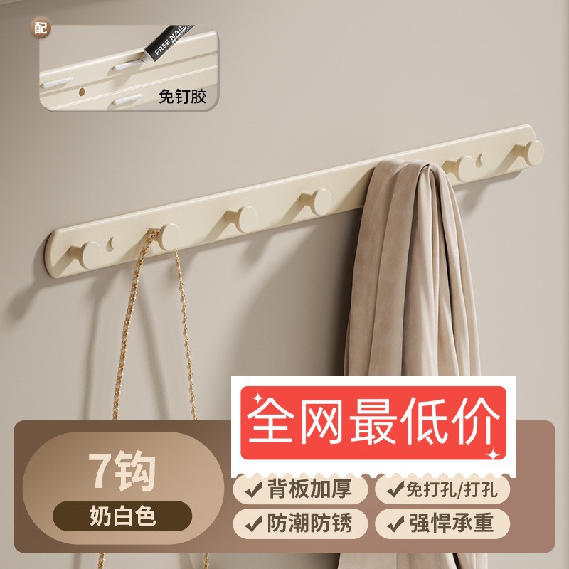 奶白色-圓排鉤-【7鉤】-（雙用安裝）