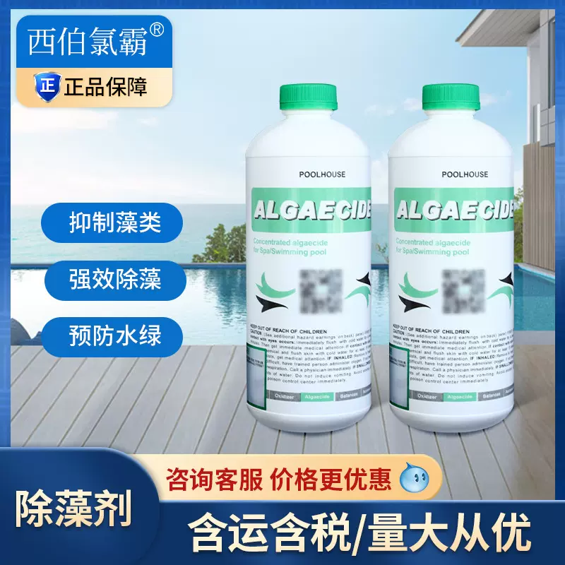 除藻剂循环水系统杀菌灭藻剂温泉泳池澄清水质反渗透杀菌灭藻剂