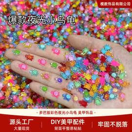 【乌龟对对碰】多巴胺彩色夜光小乌龟显白气质卡通树脂美甲饰品