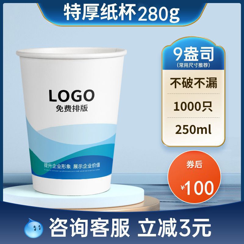 Vasos de papel desechables personalizados, 9 onzas, 250 ml, impresión de logotipo, uso comercial, engrosados, caja completa de vasos publicitarios desechables