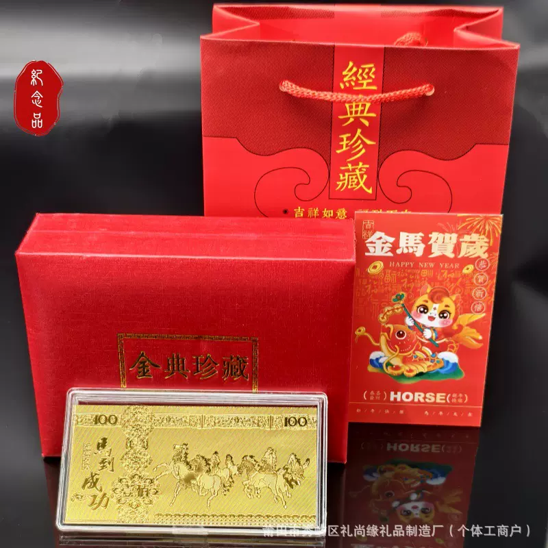 2026马年贺岁仿金箔小金条马到成功百元金钞红包保险会销随手礼品