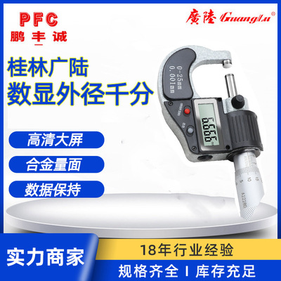 广陆数显外径千分尺量具0-25mm 高精度0.001工业级外经螺纹千分尺