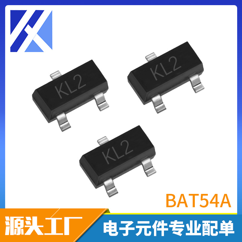 BAT54A 丝印KL2 SOT-23 肖特基二极管 规格齐全 碳化硅现货速发