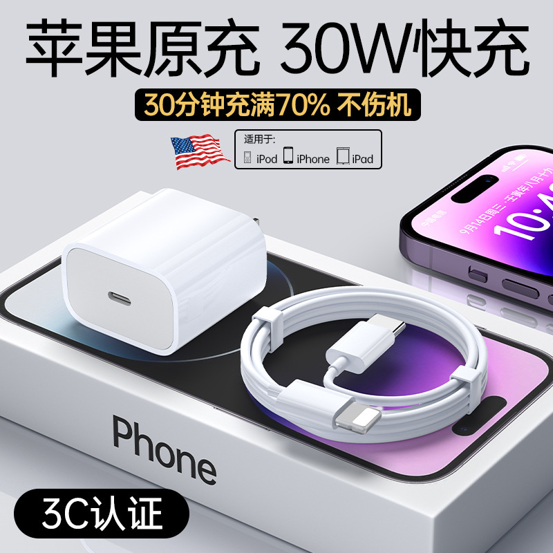 Pd30W Is Suitable for Apple 14 iPhone 16 Charger Pd20W Original Charging Head 3C Certified Fast Charging Set
