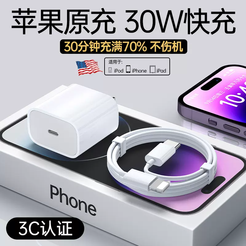 PD30W适用苹果14iphone16充电器 PD20W原厂充电头3C认证快充套装