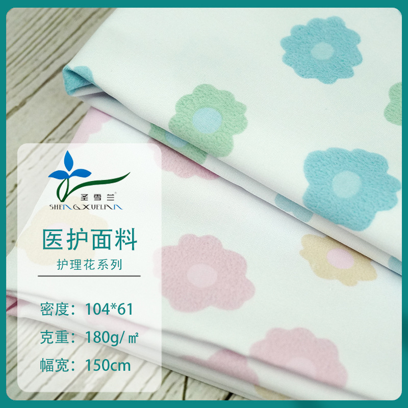 圣雪兰涤棉平纹医护面料花型布料医护面料白大褂面料现货厂家直供