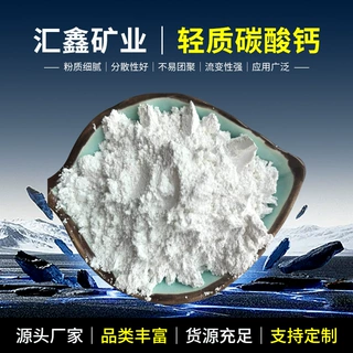 轻钙粉600-2500目高白度涂料油漆塑料线缆造纸橡胶填料轻质碳酸钙