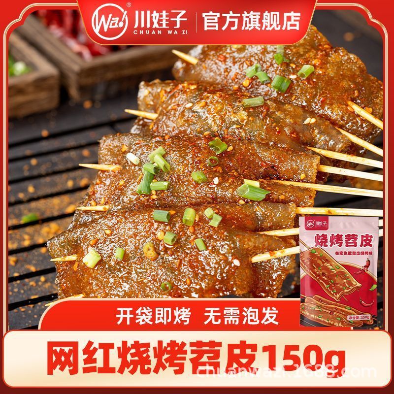 Chuanwazi Bbq Sweet Potato Skin, Sichuan Specialty Large Family-Size Complete Set of Sweet Potato Wide Vermicelli, Internet-Famous Commercial Vermicelli