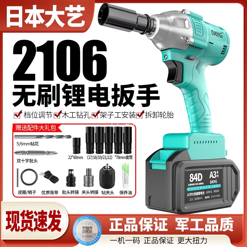 日本大艺电动扳手2106无刷冲击锂电扳手架子木工汽修风炮架子适用