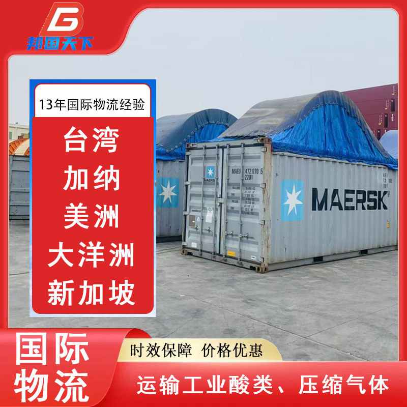 国际物流空运海运快递到台湾新加坡加纳美洲大洋洲特种柜海运专线