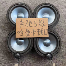 原拆进口哈曼卡顿L7车载6.5寸中低音高音喇叭汽车音响改装升级