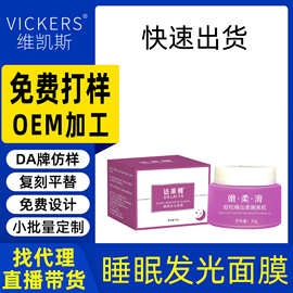 睡眠免洗面膜贴牌涂抹香膏熬夜冻膜直播涂抹面膜清洁面膜定制