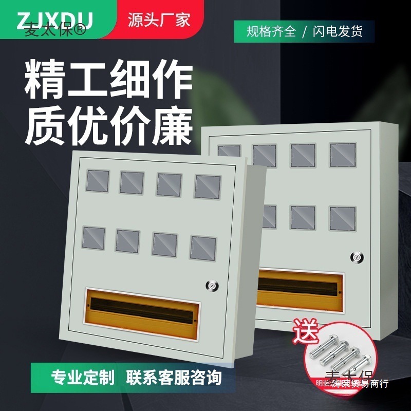 1家用2单相3明装4暗装嵌入式5出租房6插卡式8位电表箱10户麦太保