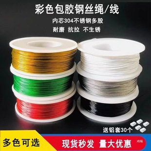 304 Stainless Steel Color Coated Wire Rope Ultra-Fine Soft Jewelry Wire Sea Fishing Wire Lead Sealing Wire 0.3-2mm