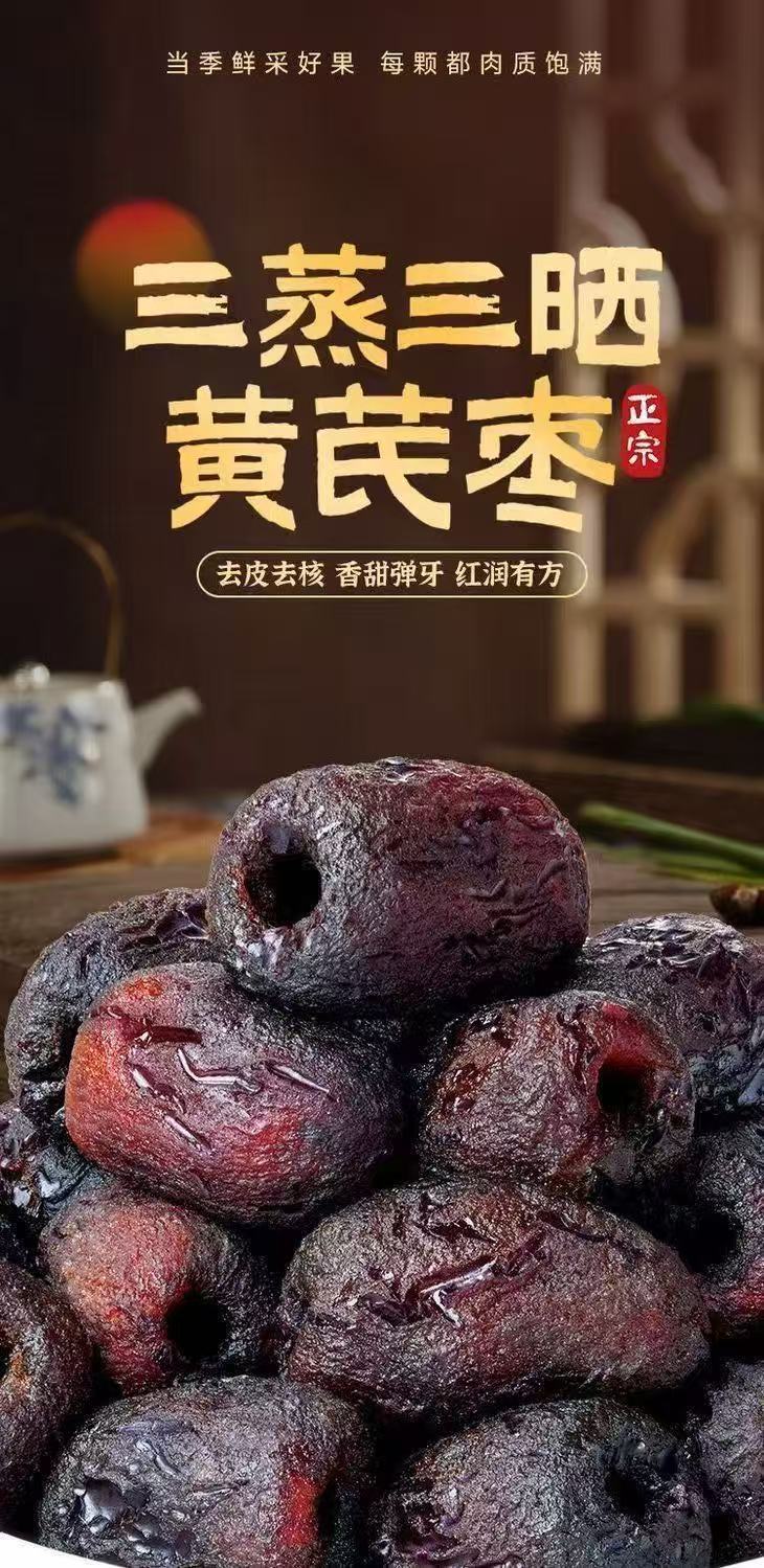 Steamed Jujube with Astragalus Huang Qi Zheng Zao Soft Sweet Ready to Eat Snack 500g overview