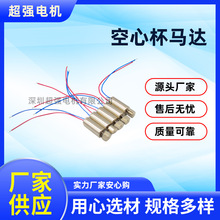 0716空心杯電機0716圓柱馬達電動牙刷馬達按摩儀馬達潔臉儀小馬達