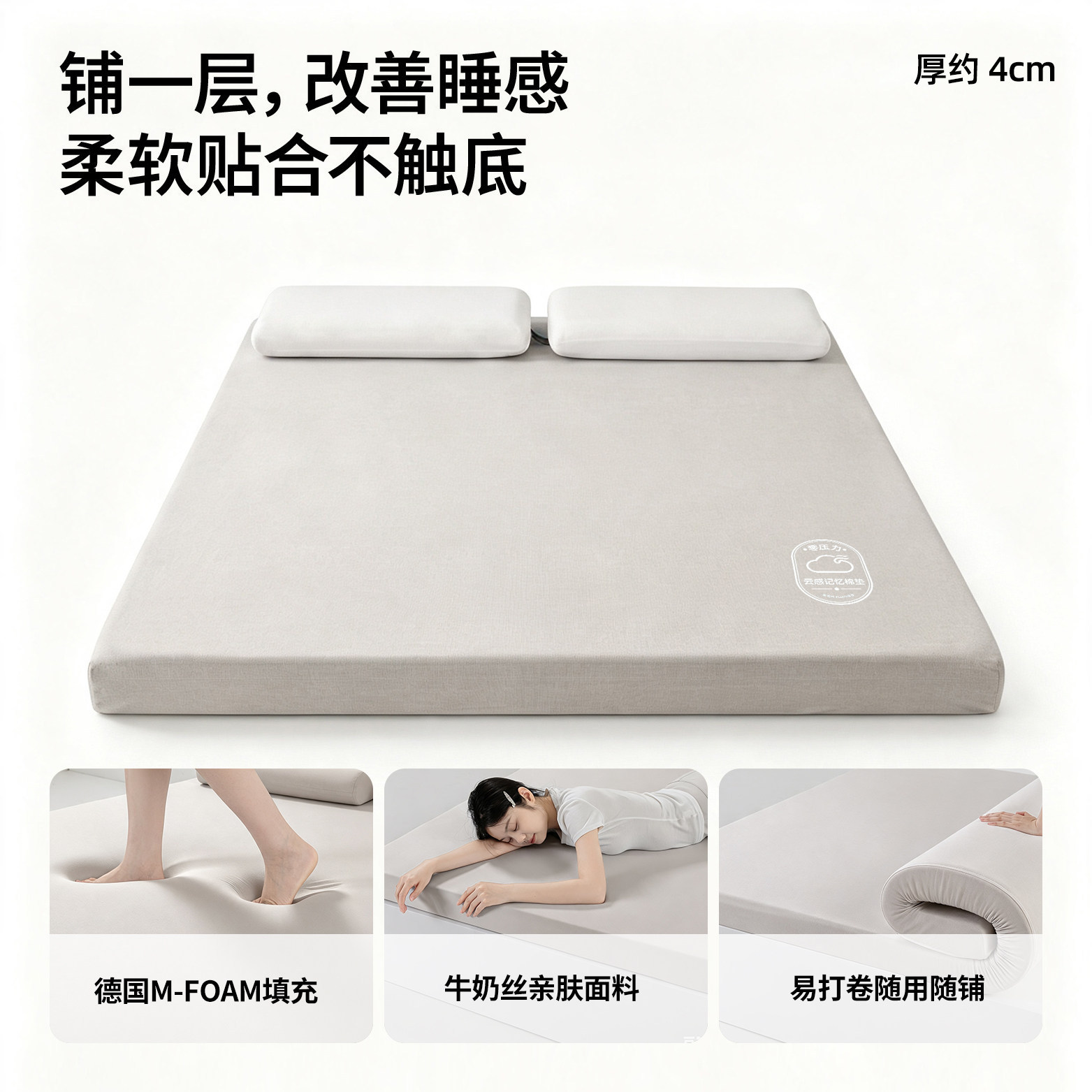 0压云感·小灰垫厚4cm【德国M-Foam记忆海棉+久睡不塌陷】外套可拆洗 / 80*190cm【凉感面料抗菌认证安全放心】