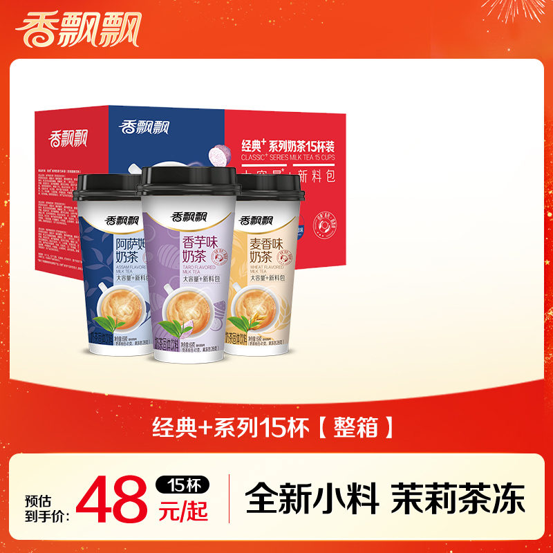 ▇奶茶经典+新升级混合口味香芋麦香15杯装散装冲泡wz