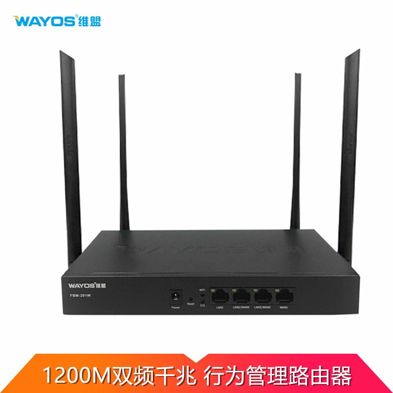 维盟（wayos）FBM291W 1200M双频全千兆上网行为管理流控企业