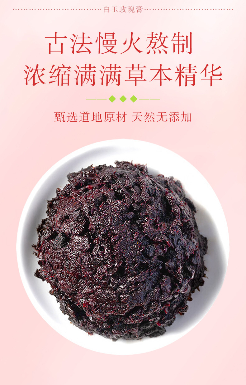 White Jade Rose Paste (Bai Yu Mei Gui Gao) — Traditional Herbal Paste with Double-Petal Red Rose, Poria & Goji quality and texture
