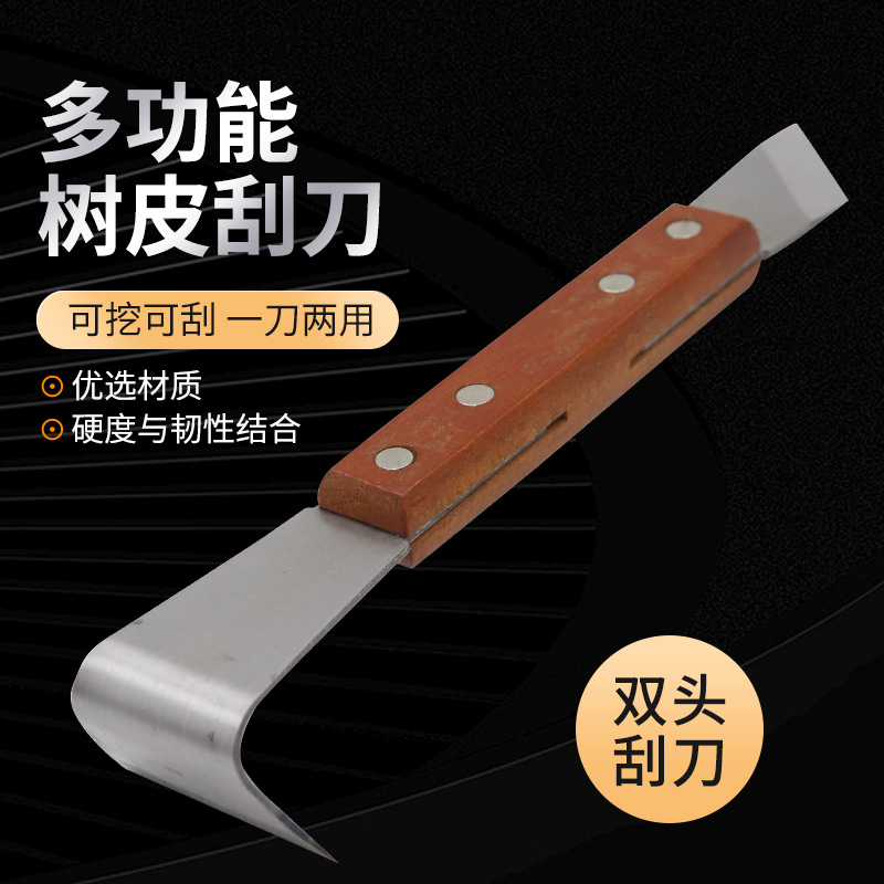 两用刮树皮刀果树刮皮多功能树皮刮刀腐烂病刮树挠刮树皮工具