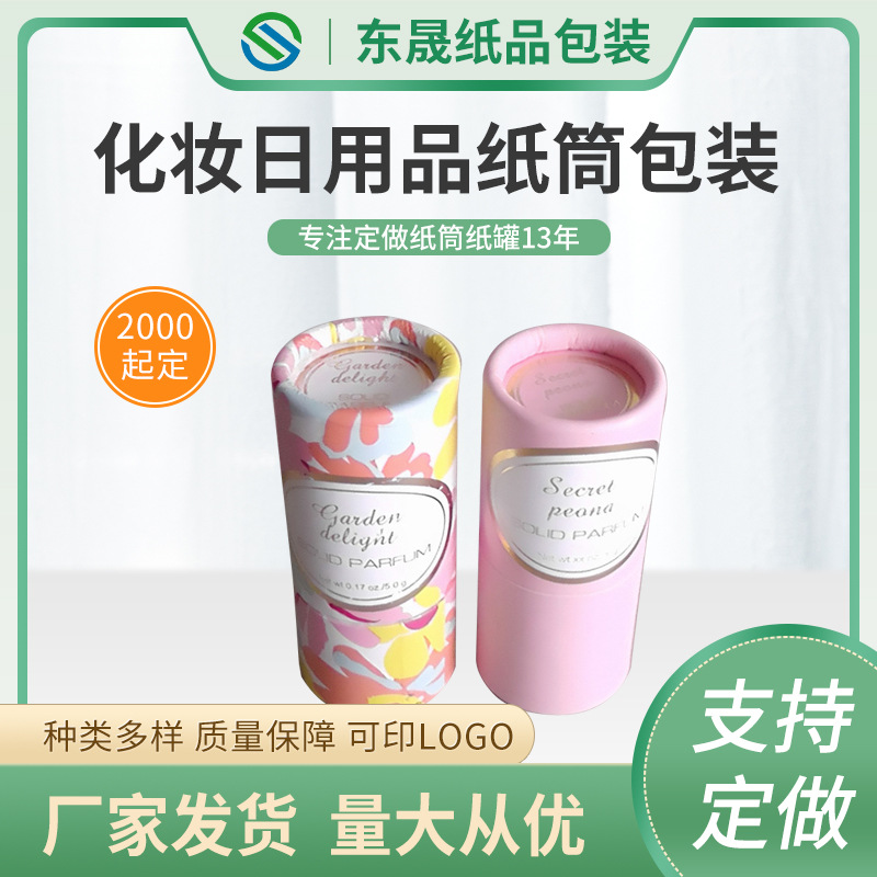 东莞工厂圆形纸筒香体膏包装筒通用牛皮纸食品化妆品纸罐纸筒加厚