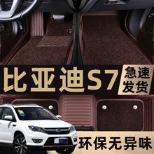 适用15/16/17/18年款比亚迪S7包围汽车脚垫七座双层丝圈地毯式垫