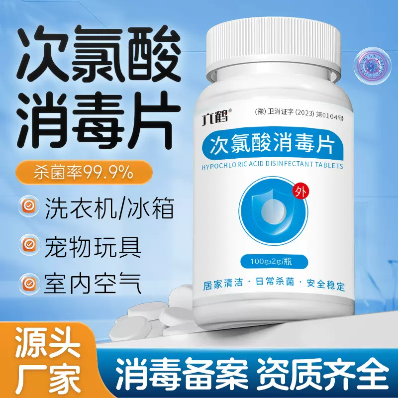 次氯酸消毒片公共洗衣机酒店含氯消毒泡腾片量批OEM贴牌代加工