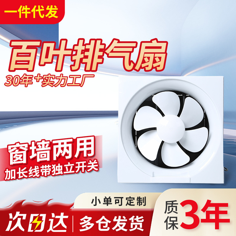 Louver Exhaust Fan Household Bathroom Toilet Ventilator Kitchen Wall-mounted 4-inch 8-inch Fume Exhaust Fan