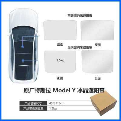 Double-Layer Segmented Sunroof Sun Protection — Car table board - model-y-split-ice-crystal-sunshade-original-car-color
