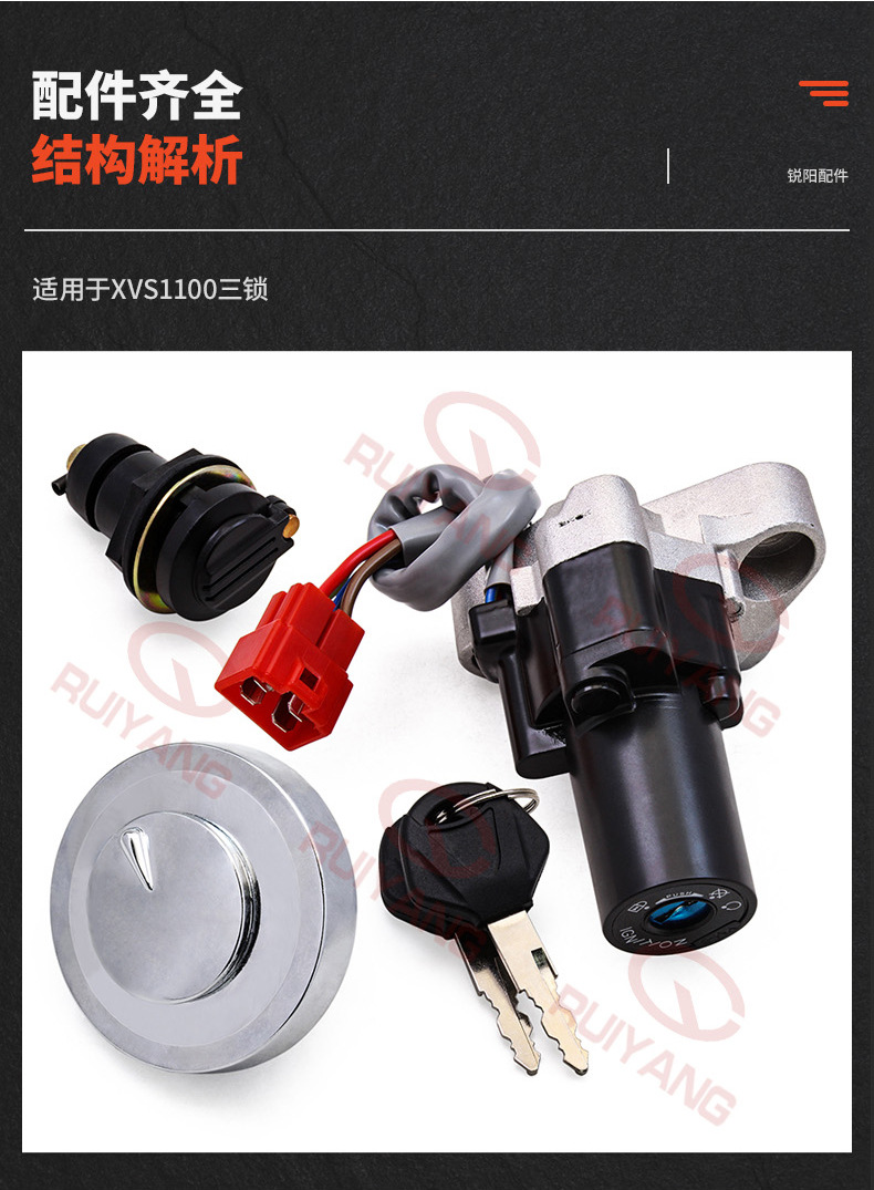 Motorcycle accessories adapter XVS1100 three-lock electric door lock fuel tank cap lock full car lock