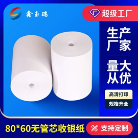 收银纸;不干胶标签;标签打印纸