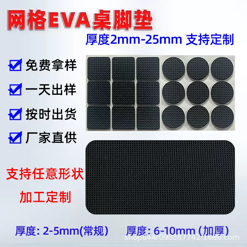 网格EVA桌椅子脚垫家具加厚圆形方形黑色网纹防滑静音防撞eva泡棉