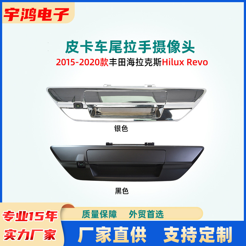 Suitable for Hilux Toyota Hilux Pickup Truck Tailgate Handle Hd Waterproof Rear View Reversing Image Camera