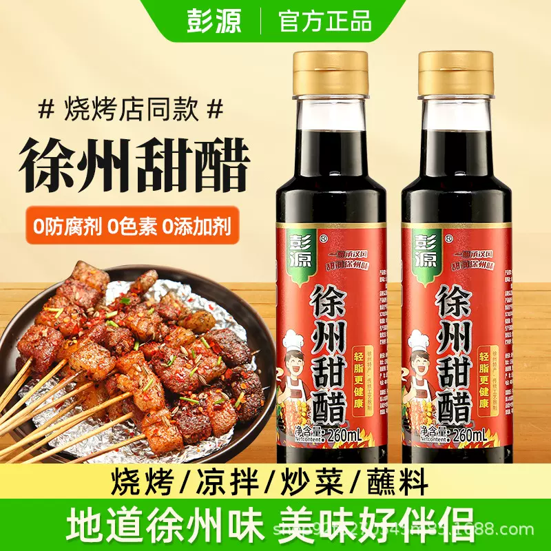 徐州正宗甜醋农家传统手艺制作酸甜适中蘸食凉拌都好吃风味浓郁