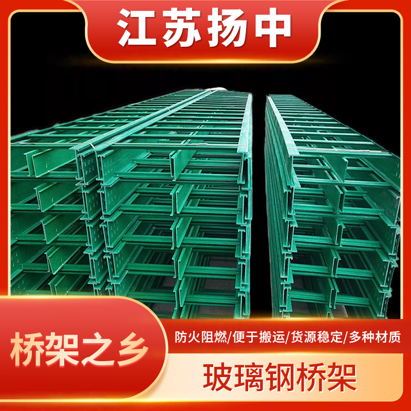 防火阻燃耐腐蚀玻璃钢梯式桥架附送配件 500*150电缆线槽