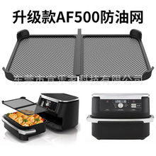 亚马逊爆款Ninja AF500防溅板挡油板升级折叠款防溅板硅胶防溅网