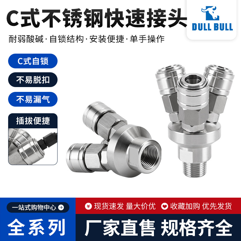 C式不锈钢快速接头 二通快速接头 三通快速接头批发生产