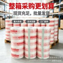 厂家批发封箱胶带警示语电商打包bopp胶布打包胶纸强粘力胶带
