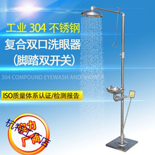 洗眼器304不锈钢洗眼器立式洗眼器工业洗眼器台式紧急喷淋洗眼器