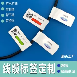 电源线标签定制 充电数据线电线不干胶环绕贴 3M线缆对折标签定制