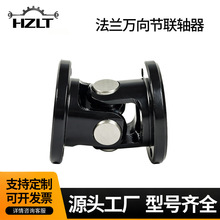 非标法兰万向节单节精密十字联轴器滚针轴承万向节适用于沙发汽车