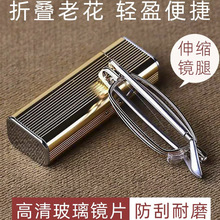 打火机式玻璃老花镜便携式小巧折叠眼镜盒伸缩天线弹簧腿老人眼镜