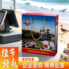 北部湾マングローブ林海鴨卵起砂流油真空包装北海特産咸鴨卵現物中秋礼箱