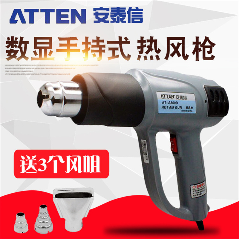 安泰信手持式工业热风枪A860D 2000W 数显调温热风枪热收缩膜烤枪