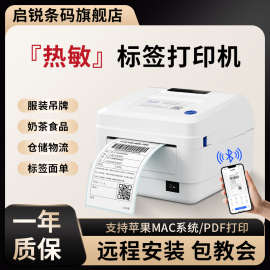 不干胶贴纸家用启锐发货单便签服装吊牌商用条码打标机热敏标签打