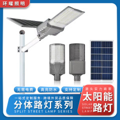 太阳能分体式路灯高亮工程款LED户外道路庭院防水遥控照明灯