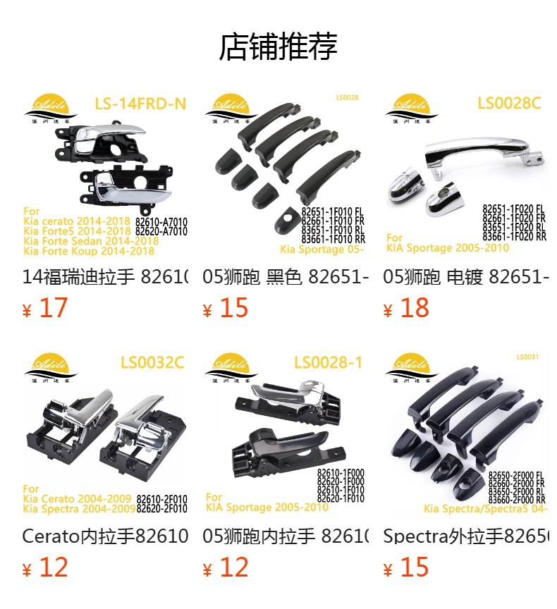 14 Freddy K3 Forte Outer Handler 82651-A7020 82652-A7020 82652-A7030