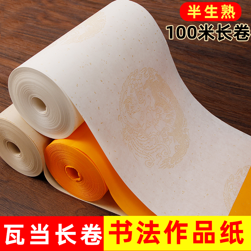 通用型书法作品半熟宣纸龙凤描金瓦当对联宣纸佛黄仿古白色 34cm*